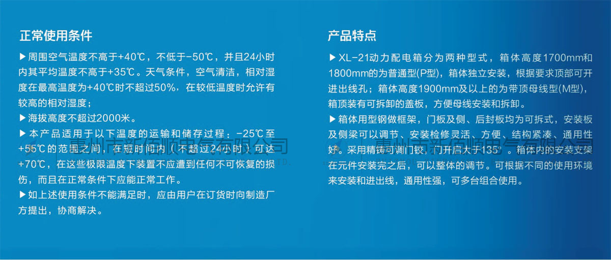 XL-21型低压动力配电柜(箱)