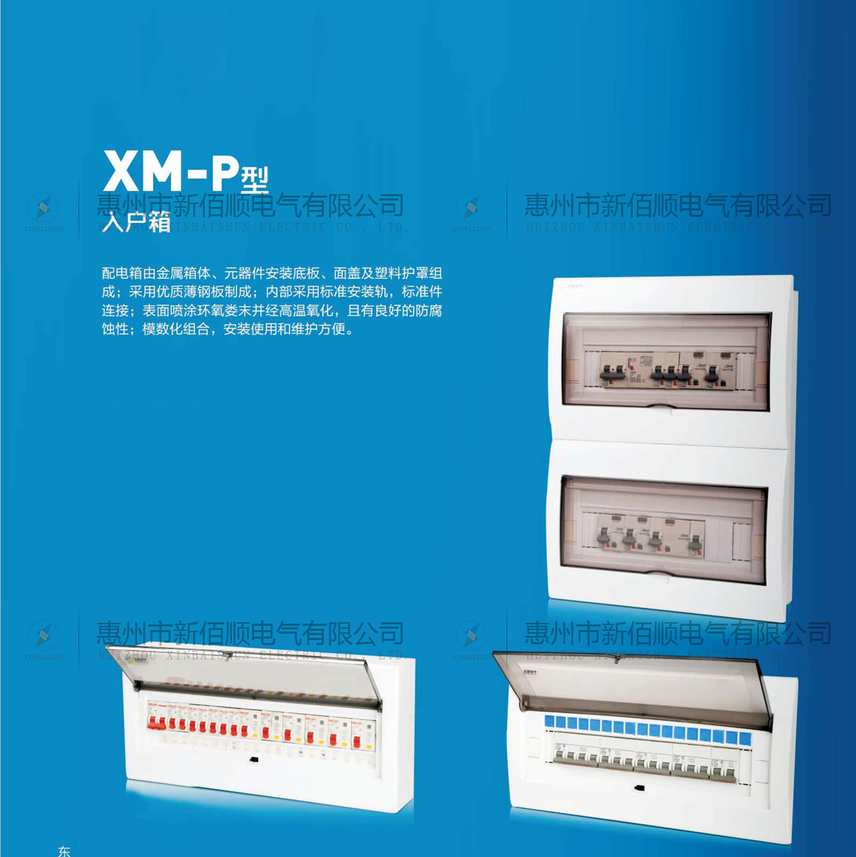 XM-R型入户箱