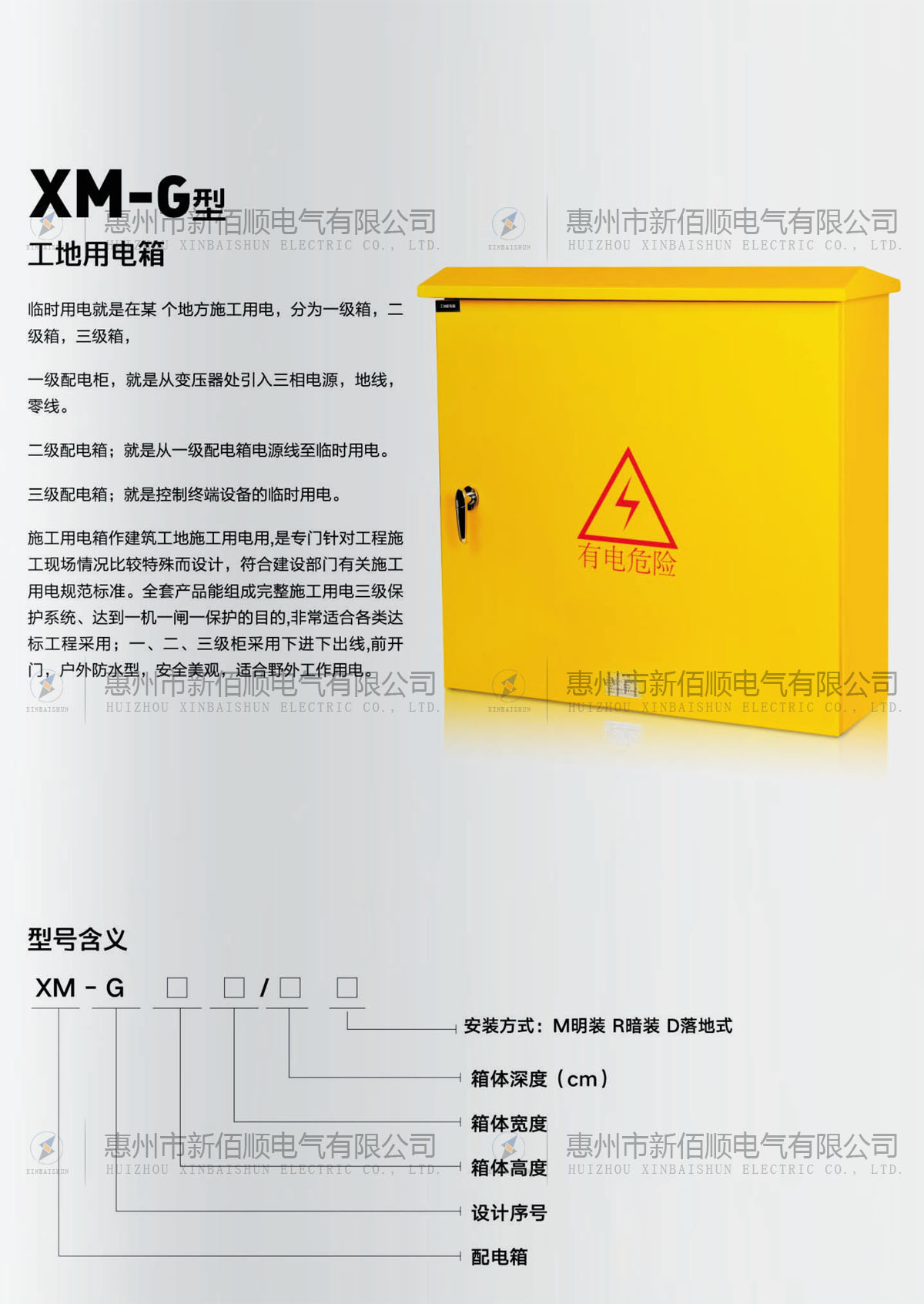 XM-G型工地临电箱