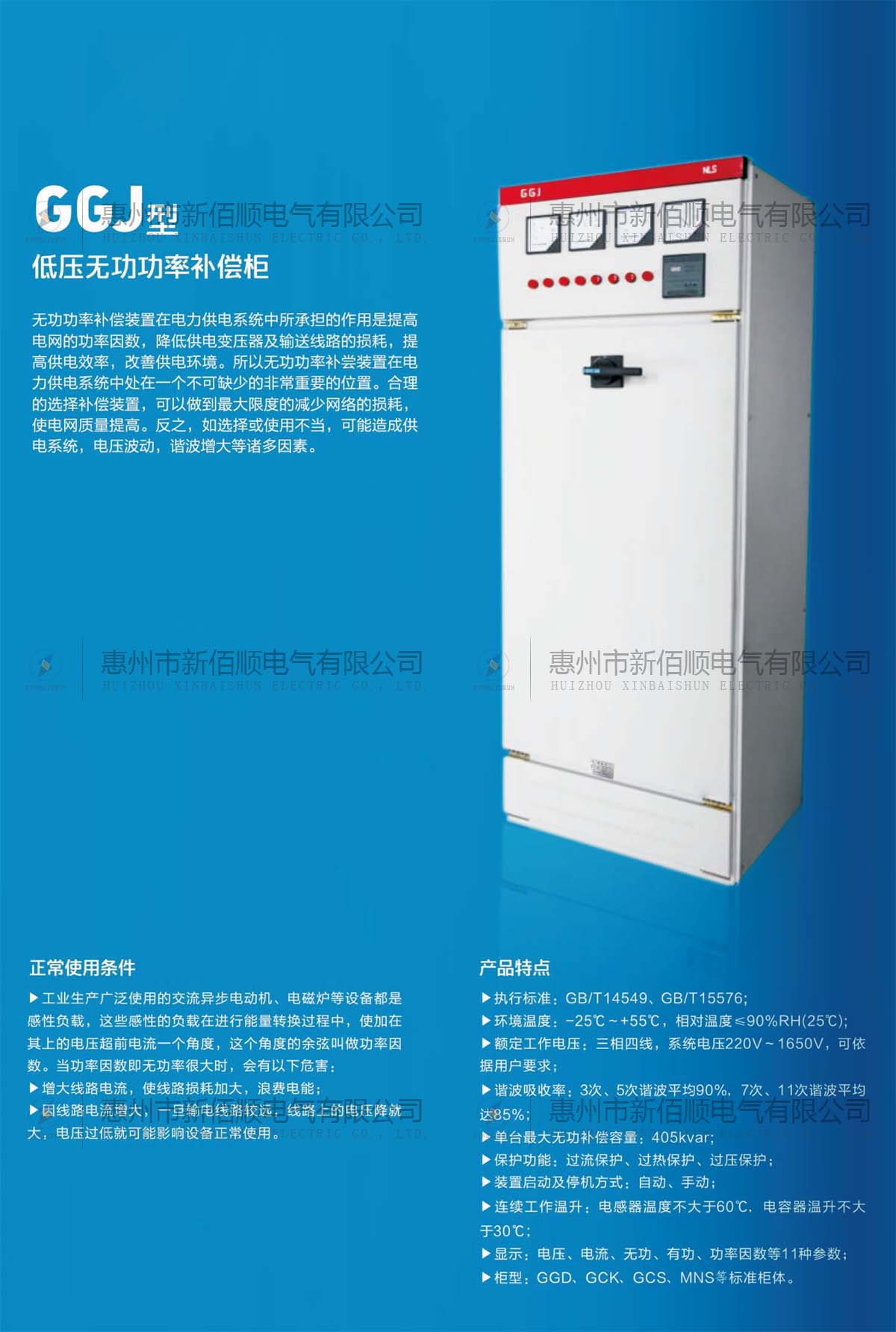 GGJ型低压无功率补偿柜