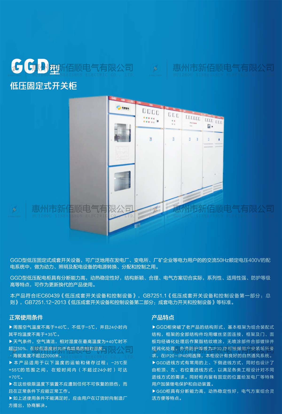 GGD型低压固定式开关柜