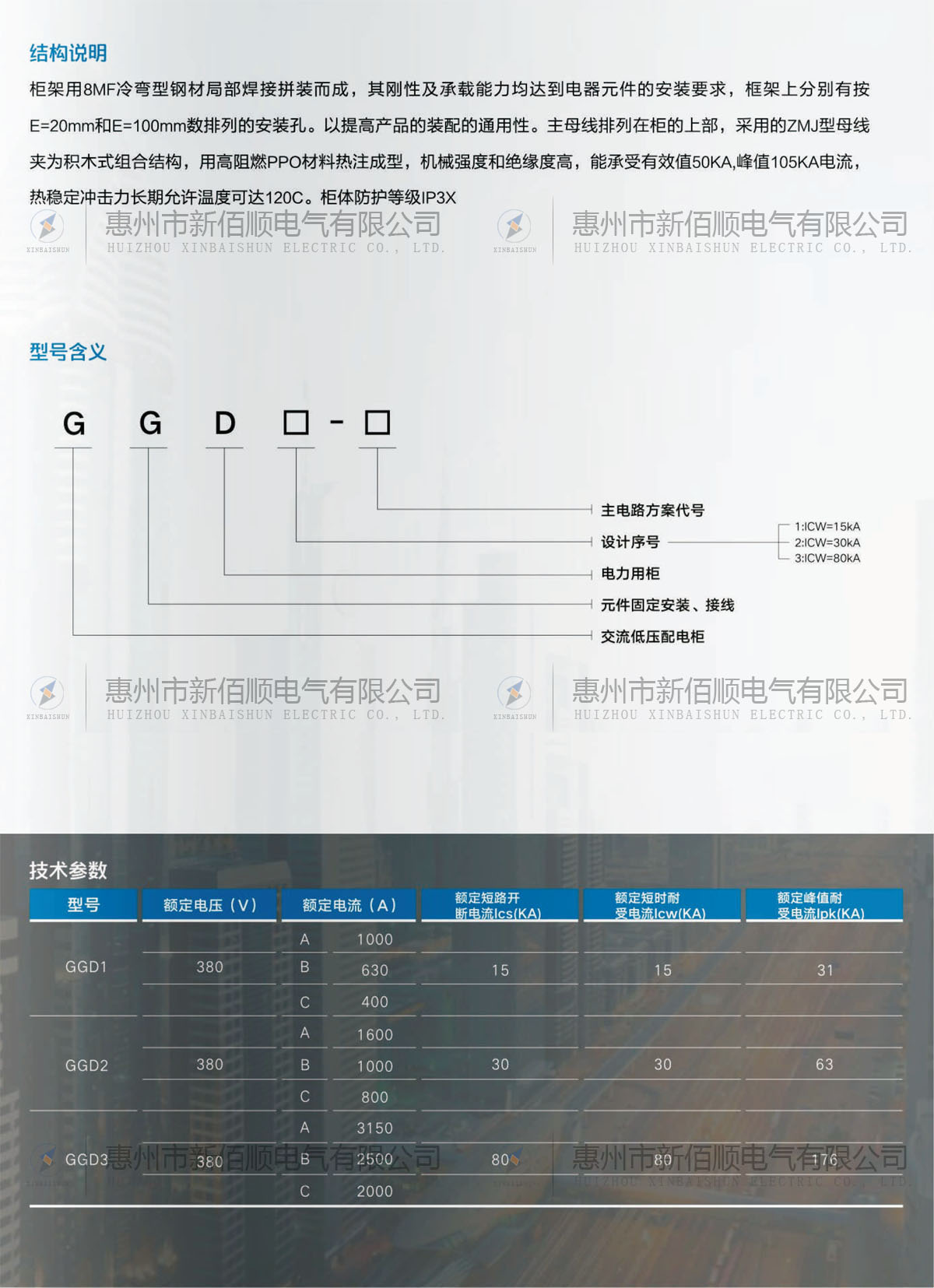 GGD型低压固定式开关柜
