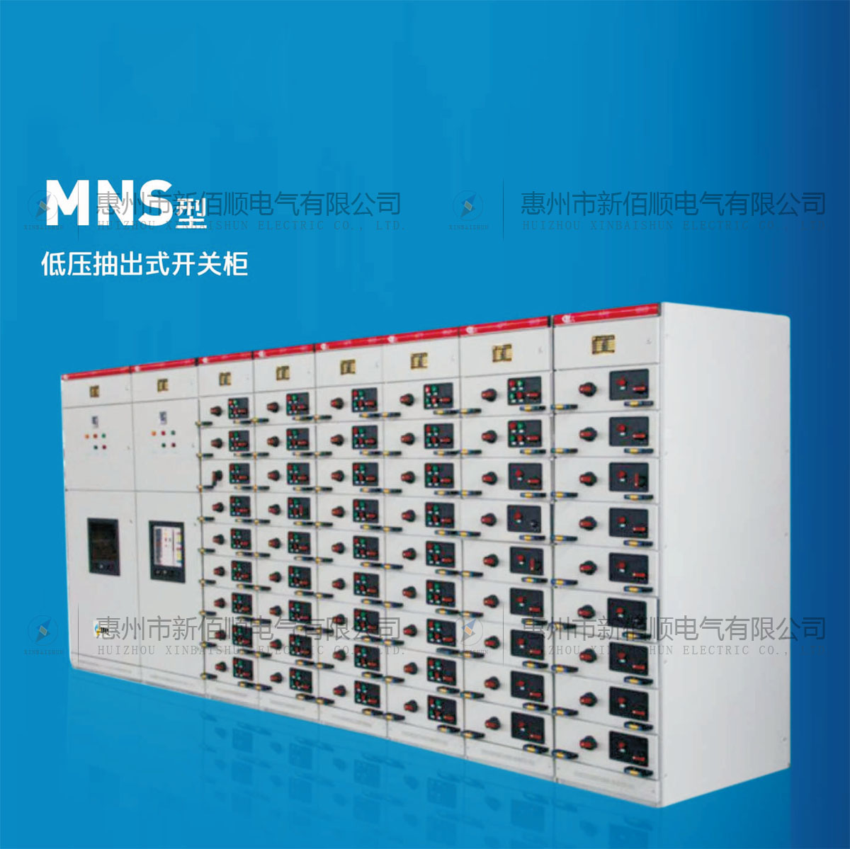 MNS型低压抽出式开关柜
