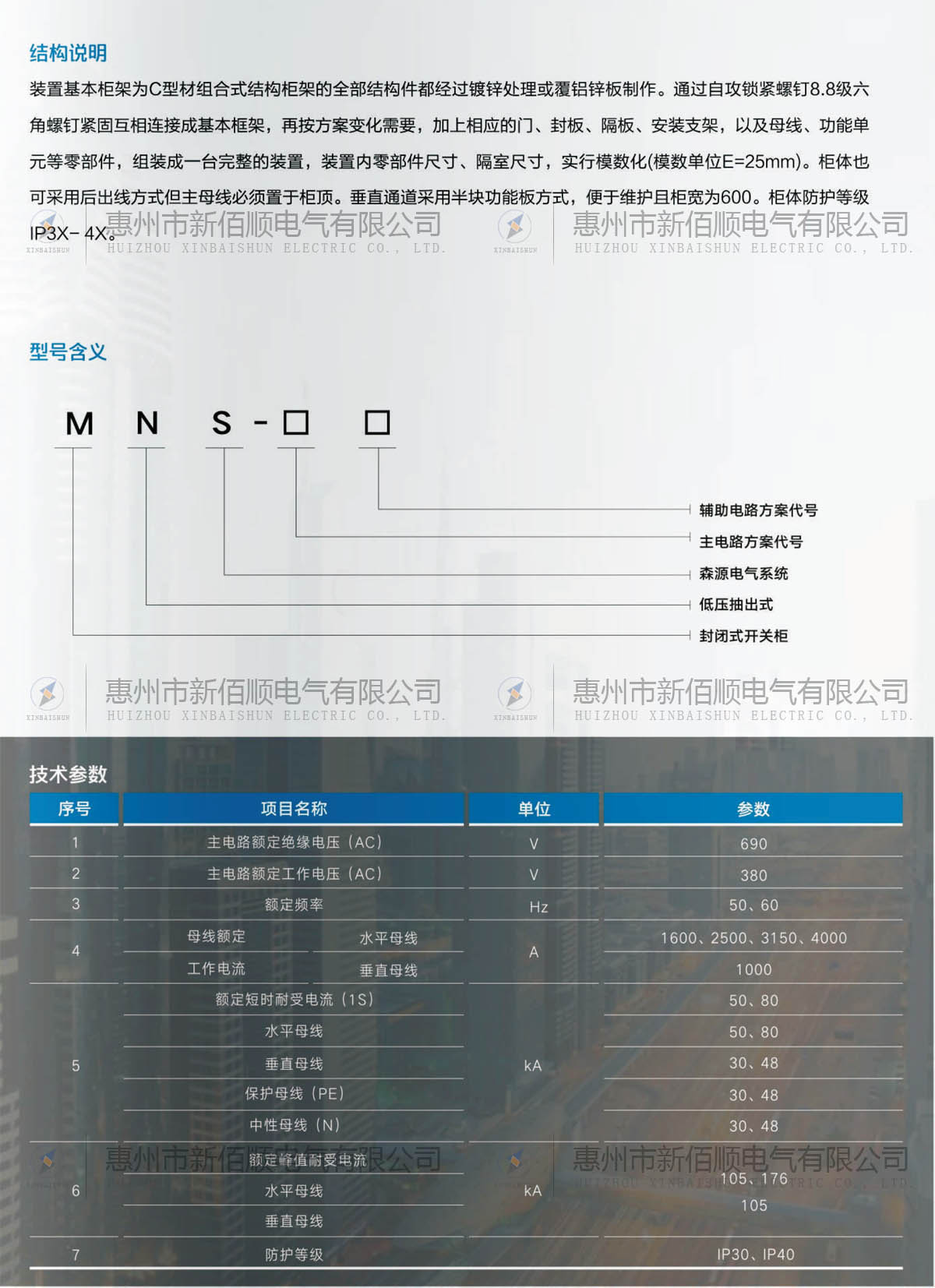MNS型低压抽出式开关柜