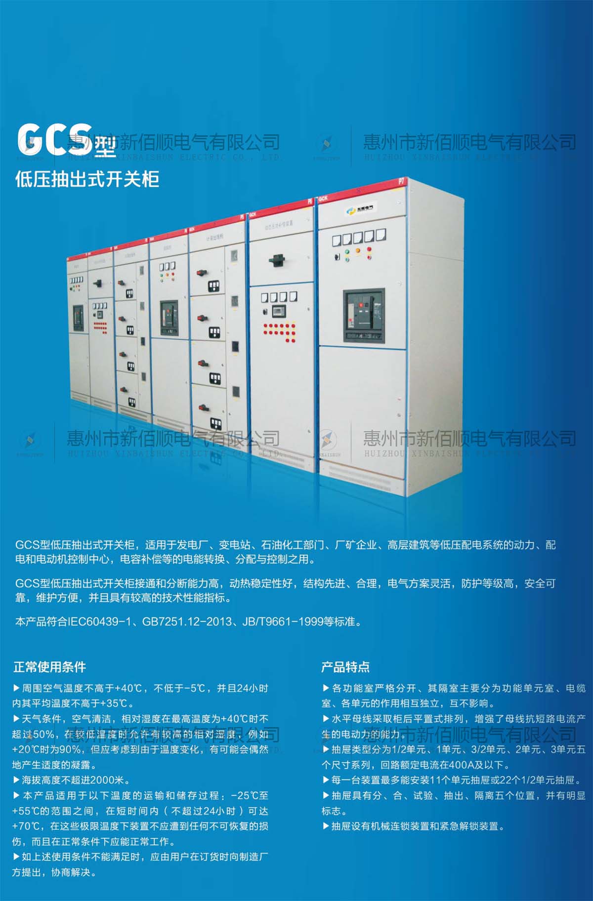 GCS型低压抽出式开关柜