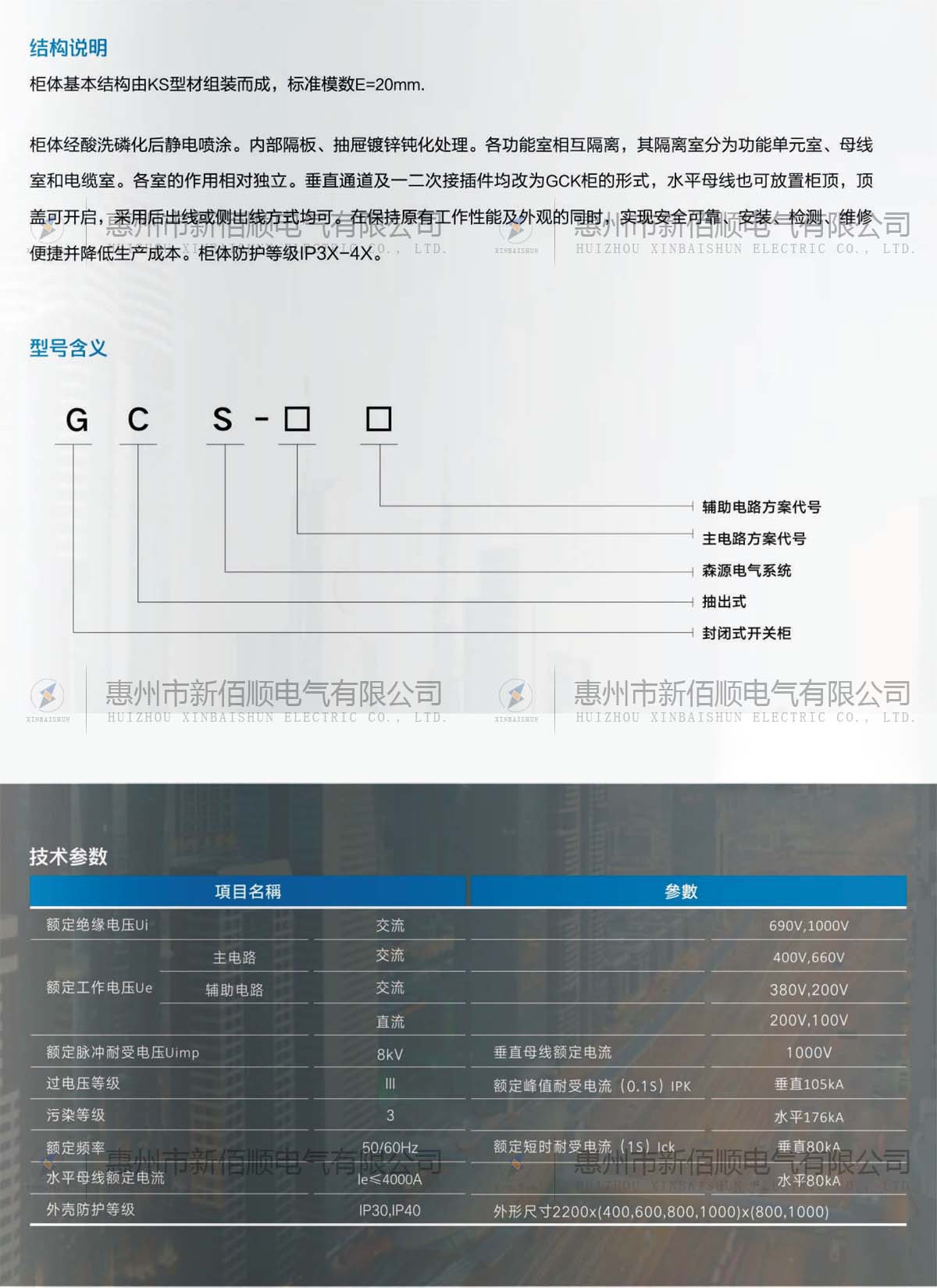 GCS型低压抽出式开关柜