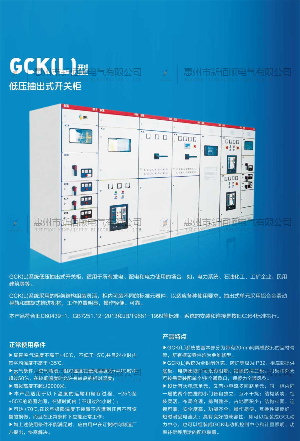 GCK(L)型低压抽出式开关柜