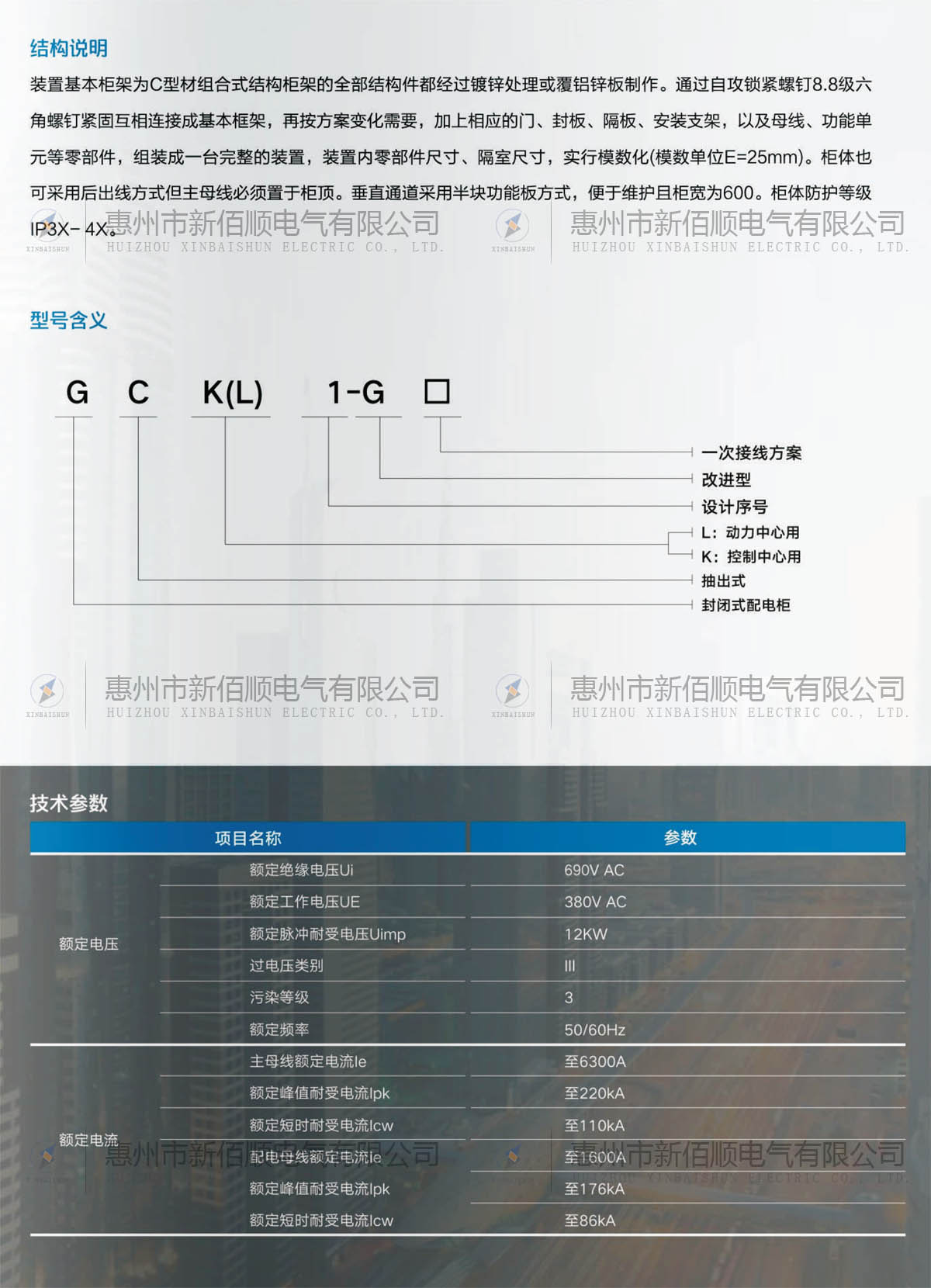 GCK(L)型低压抽出式开关柜