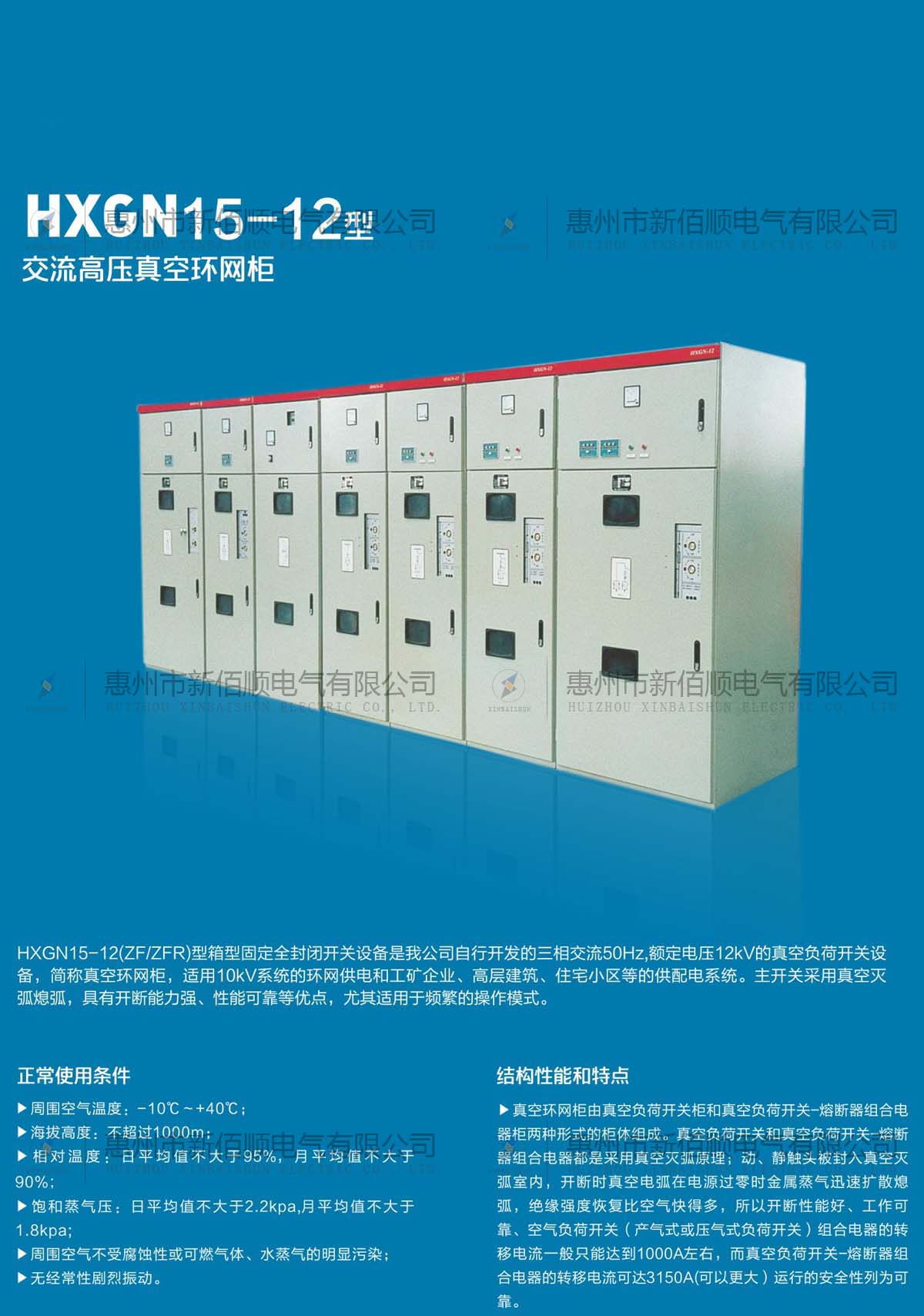 XGN15-12III、III型环网柜基本组件