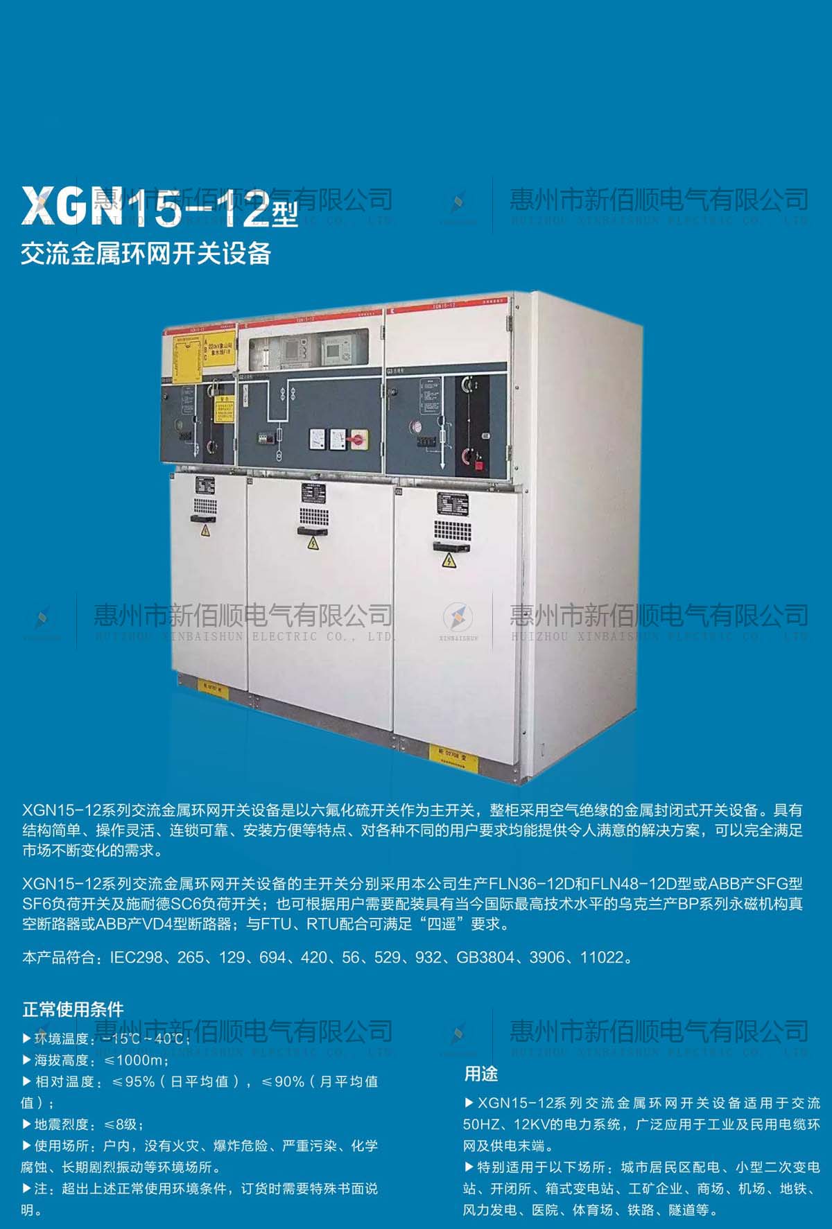 XGN15-12型交流金属环网开关设备