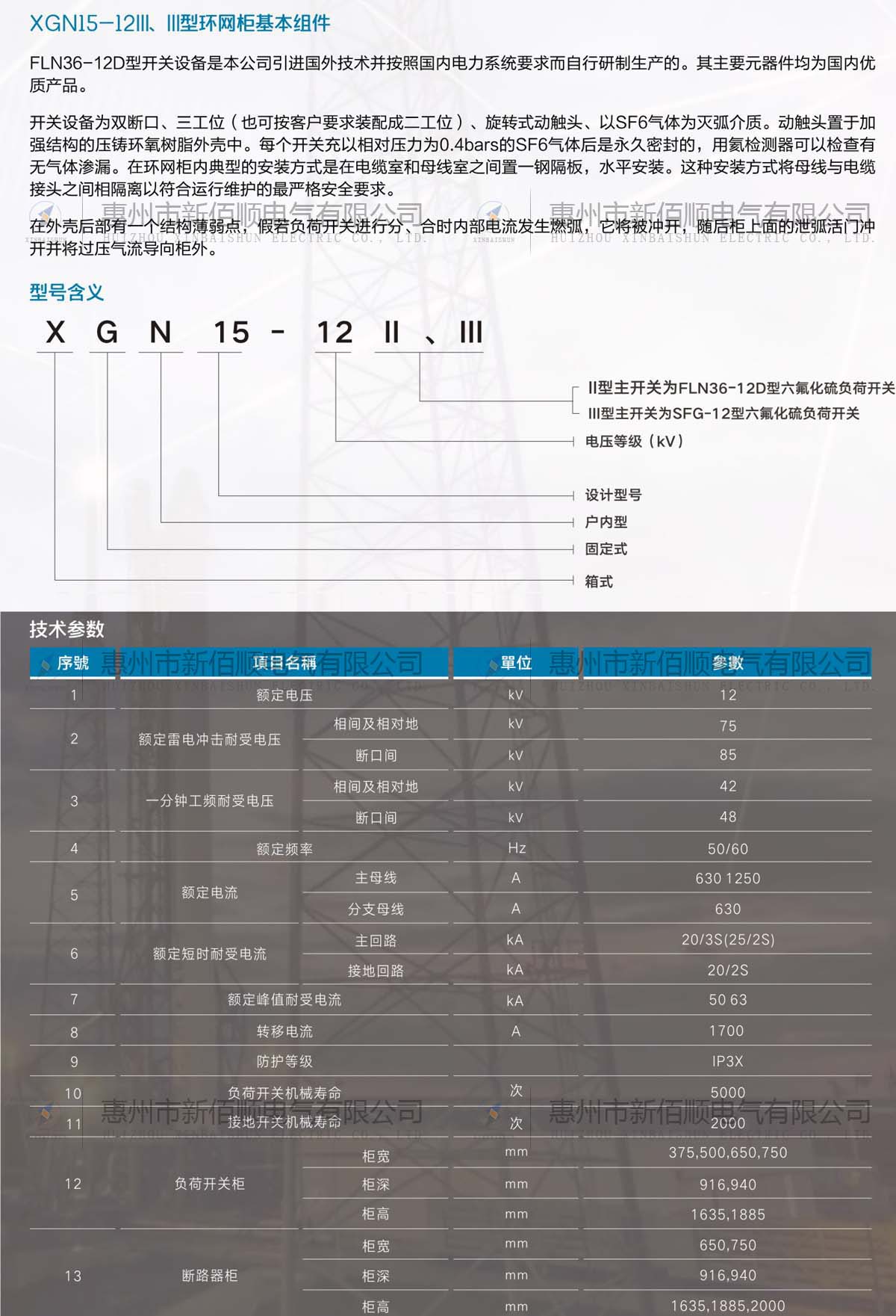 XGN15-12型交流金属环网开关设备