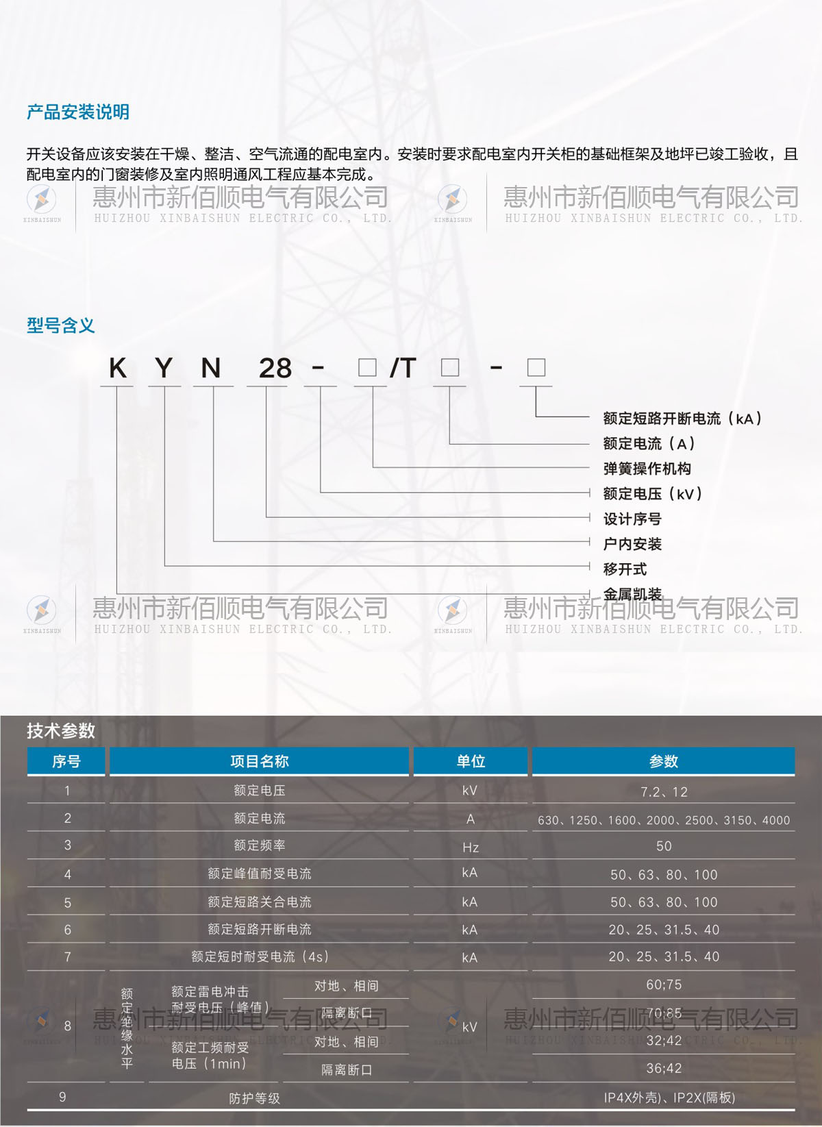 KYN28-12型交流金属开关柜