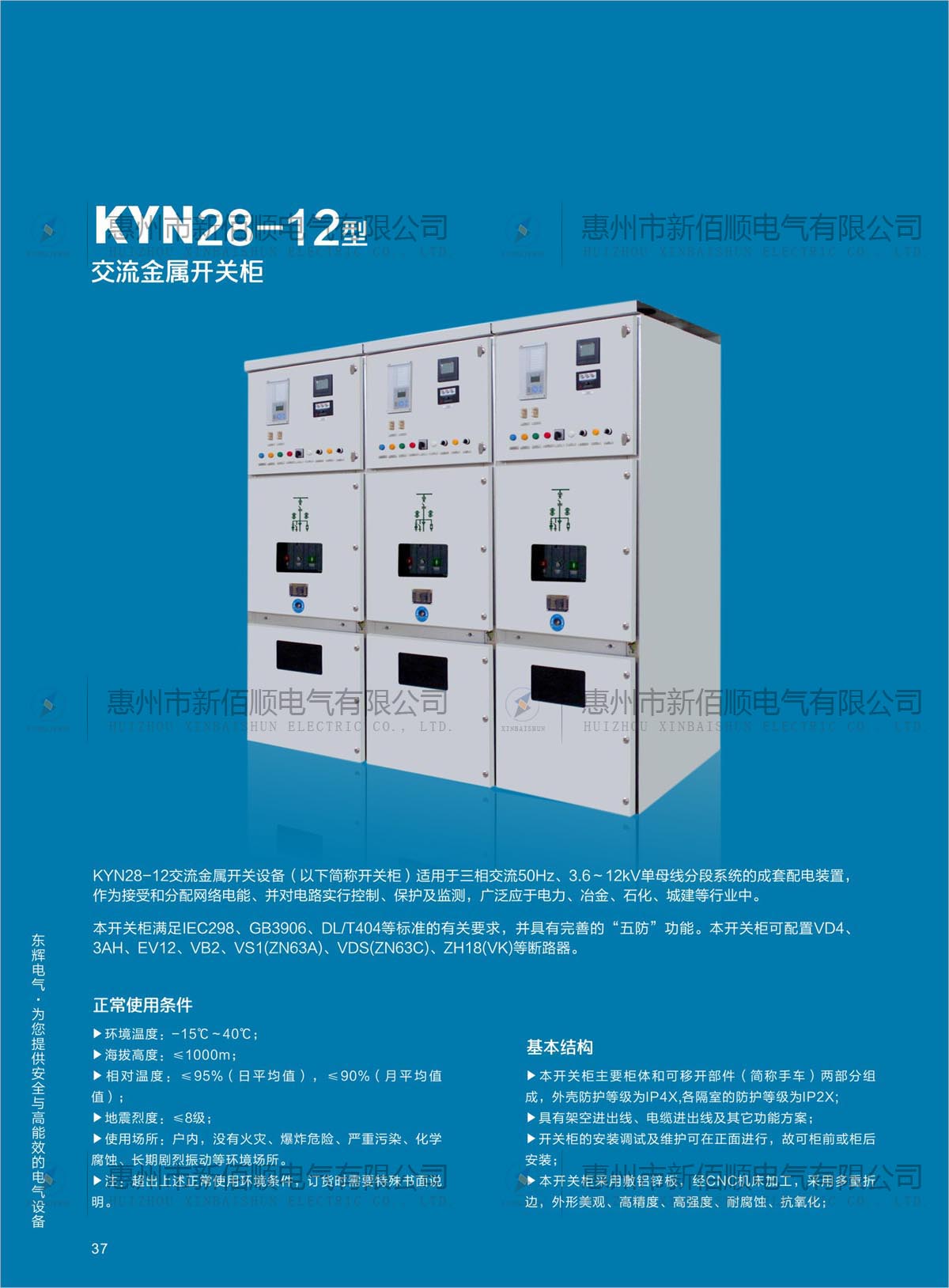 KYN28-12型交流金属开关柜