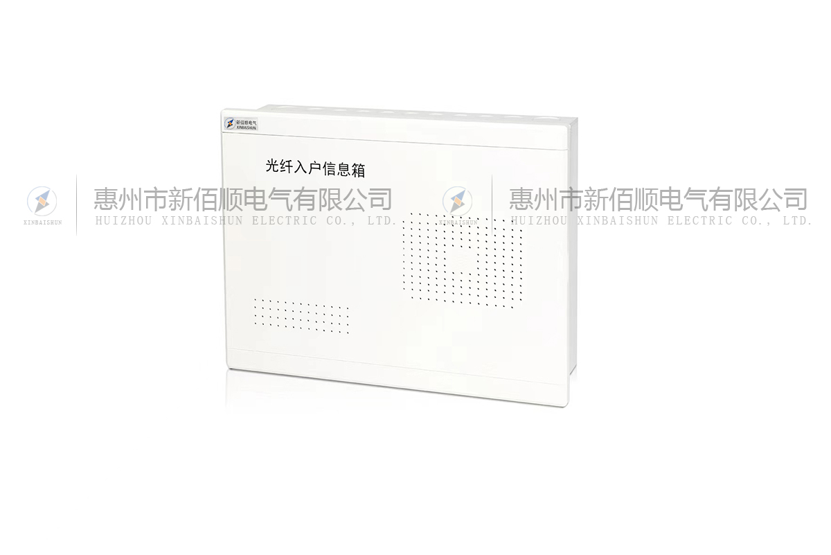 光纤入户信息配电箱.